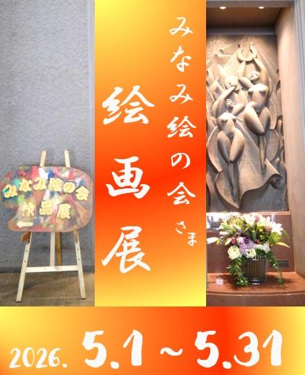 病院ロビーの壁面ギャラリー展示が新しくなりました。