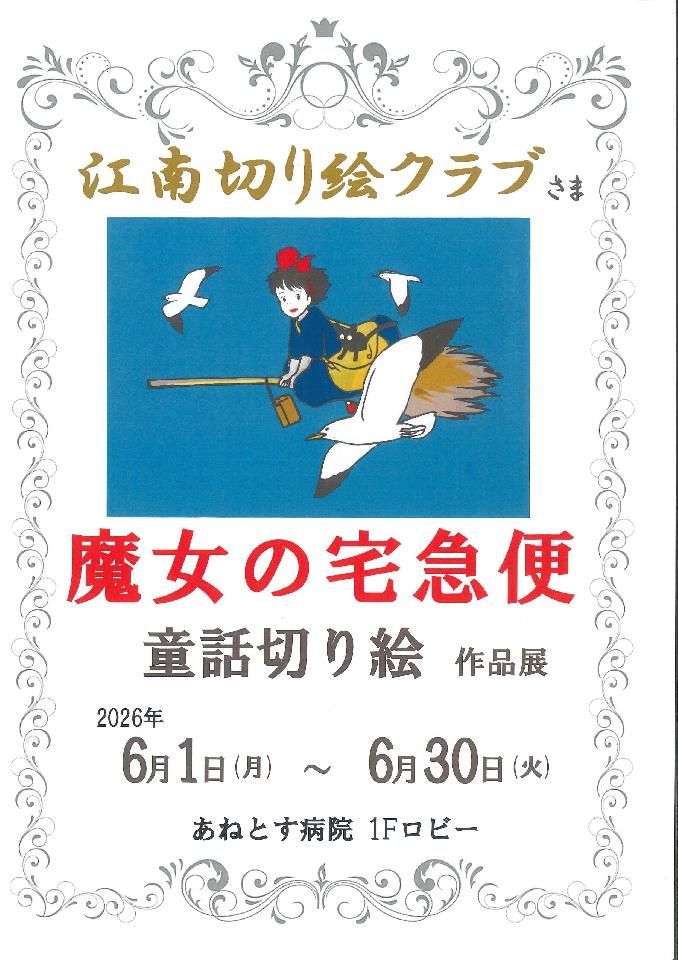 病院ロビーの壁面ギャラリー展示が新しくなりました