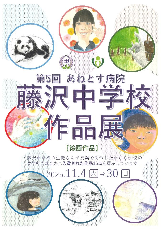 第5回 藤沢中学校作品展の画像