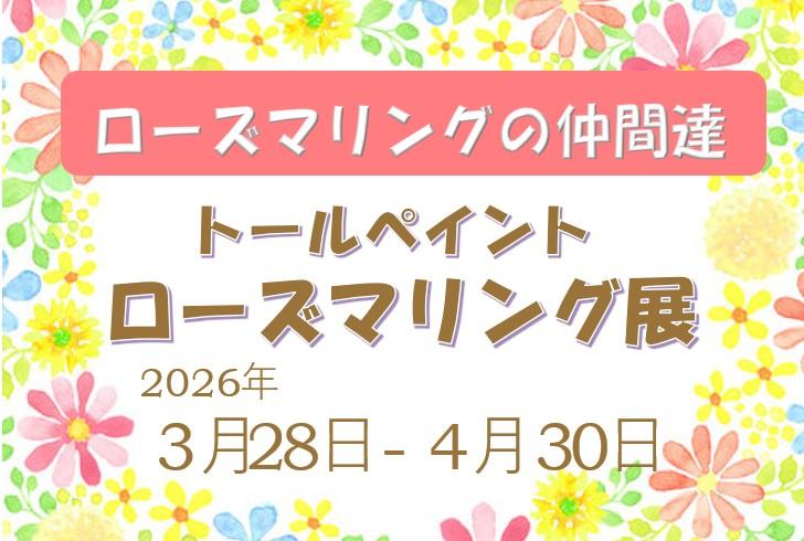 病院ロビーの壁面ギャラリー展示が新しくなりました。