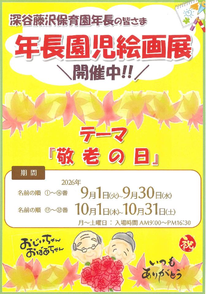 深谷藤沢保育園『年長園児絵画展2026』作品を入替ましたの画像